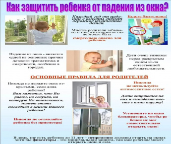 Акция "Безопасное окно"